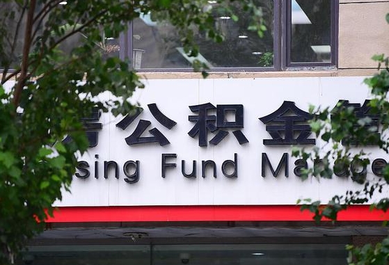 公积金贷款 购房合同_永城公积金代办在职离职封存服务